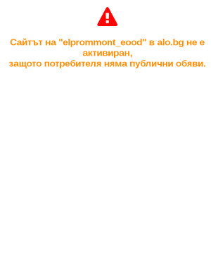 user site elprommont_eood