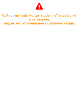user site vsichko_za_studentite